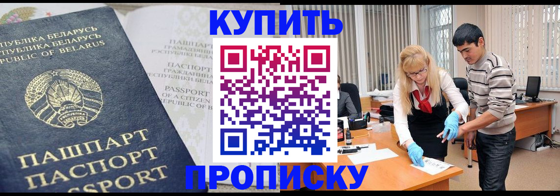 прописка для работы в Спасске-Дальнем