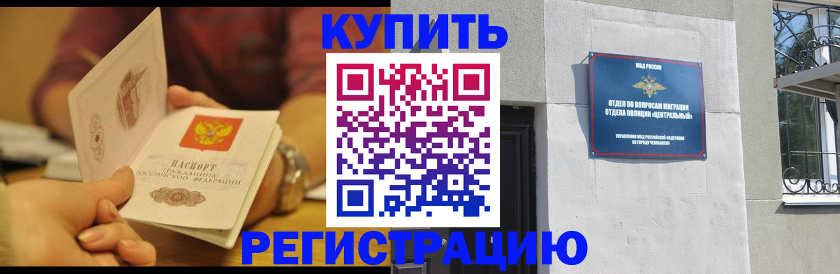 временная регистрация купить в Спасске-Дальнем